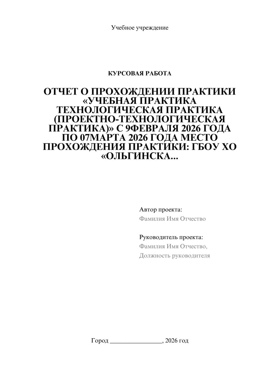 Предпросмотр курсовой работы 1