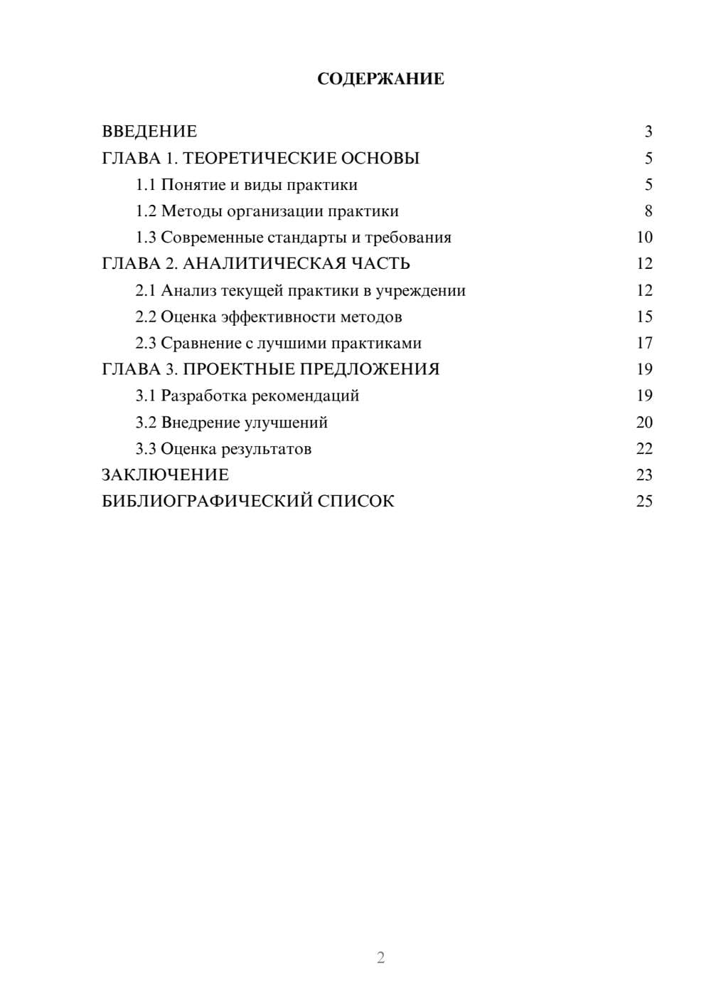 Предпросмотр курсовой работы 2