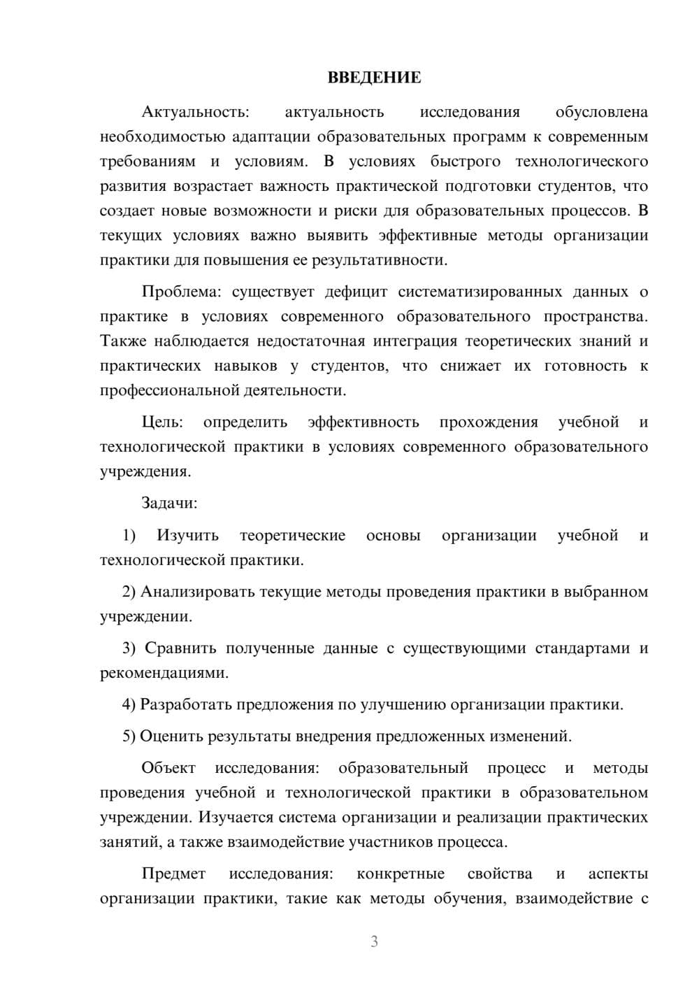 Предпросмотр курсовой работы 3