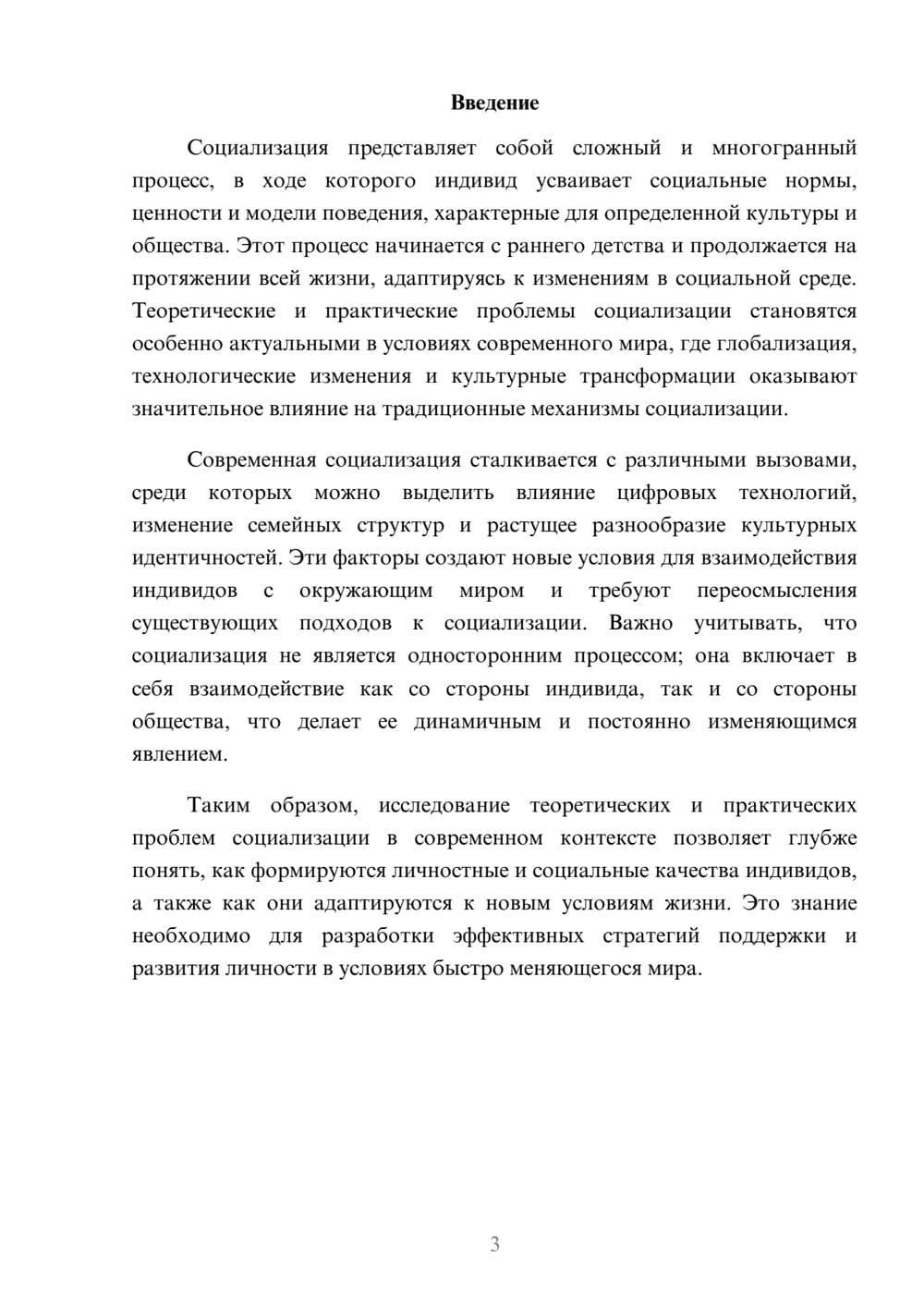 Предпросмотр реферата 3