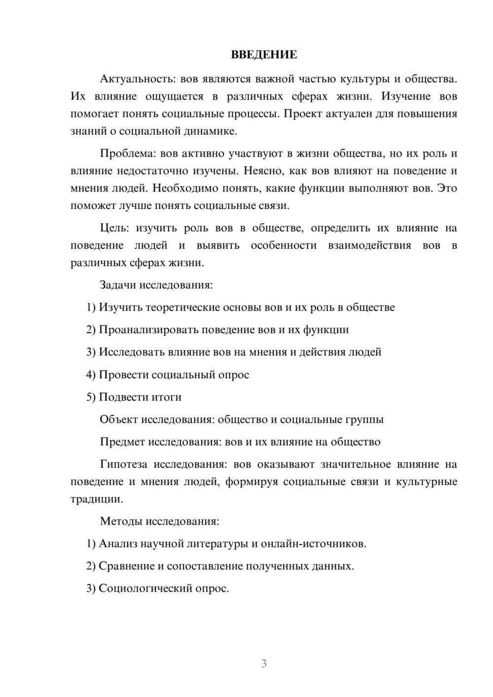 Предпросмотр проекта 3