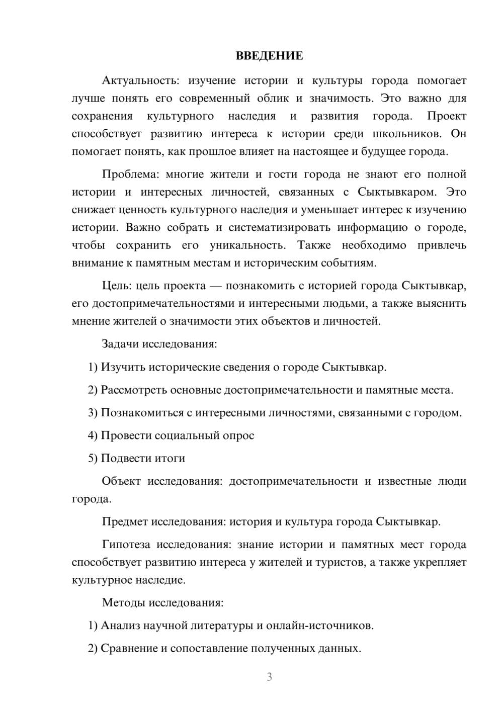 Предпросмотр проекта 3