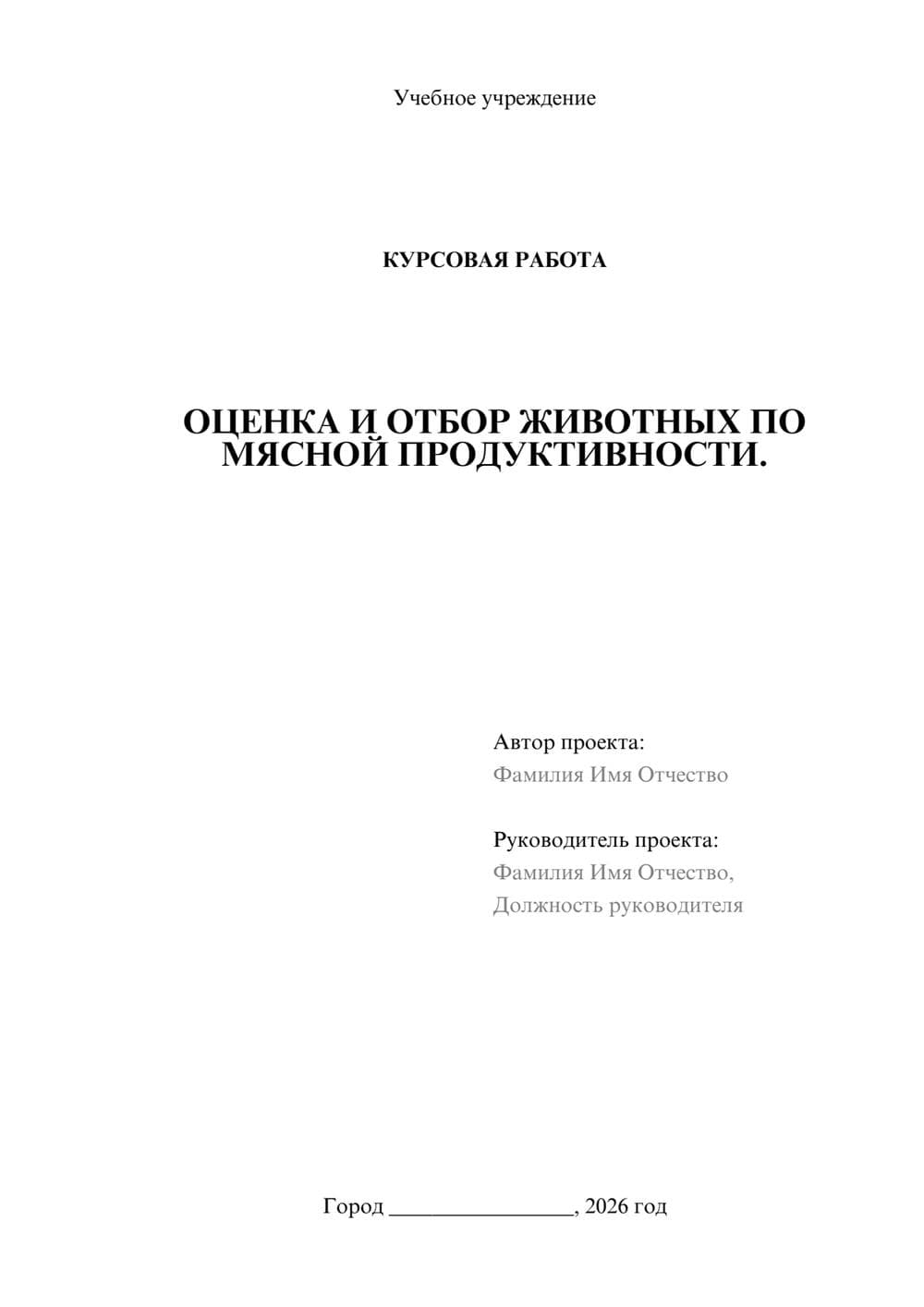 Предпросмотр курсовой работы 1