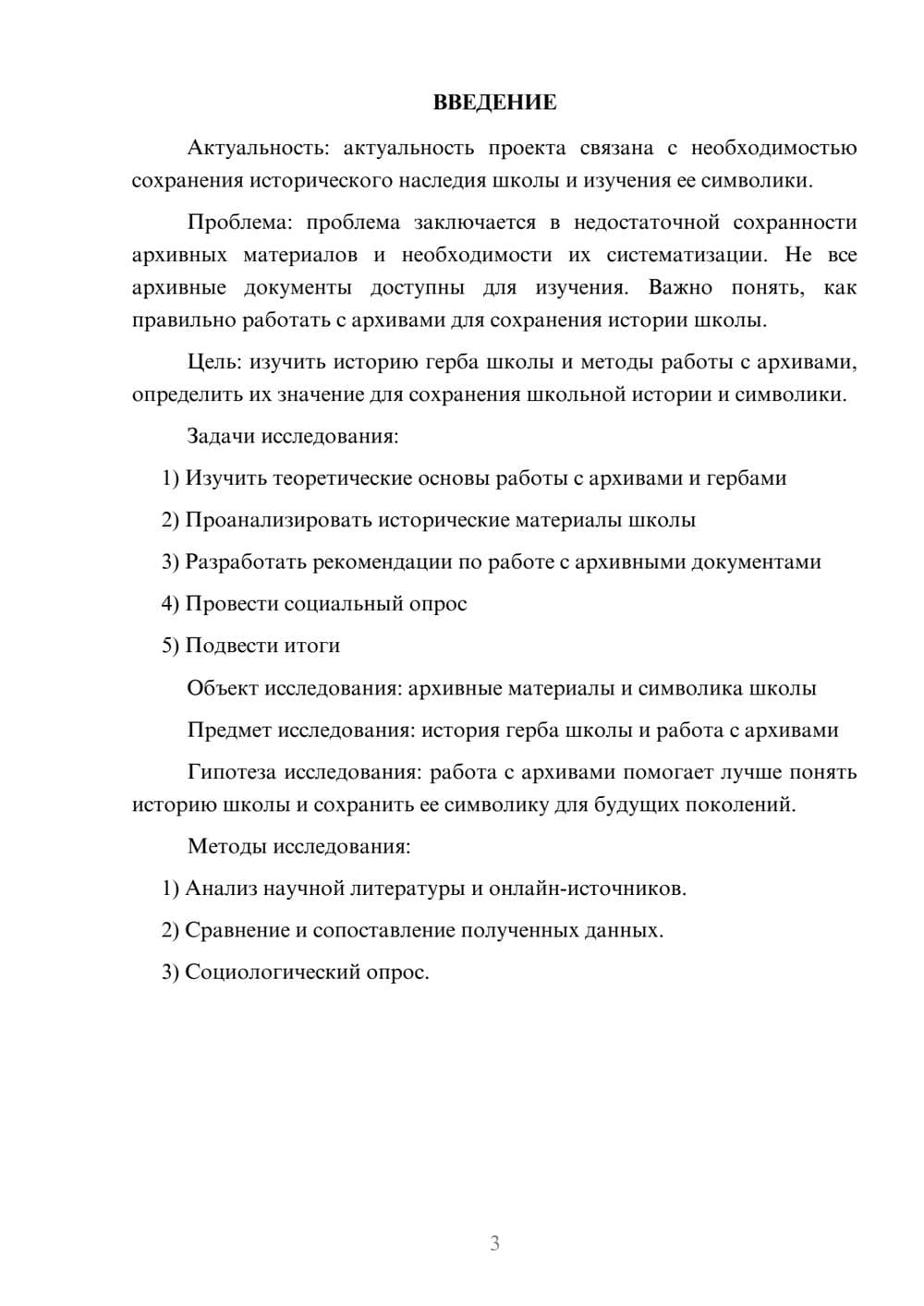 Предпросмотр проекта 3