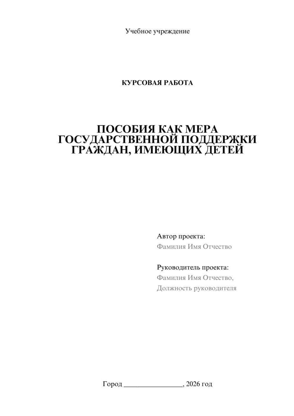 Предпросмотр курсовой работы 1
