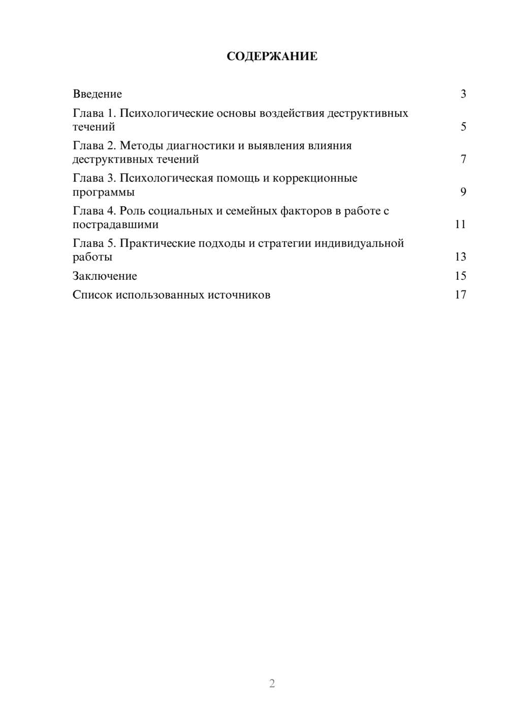 Предпросмотр реферата 2