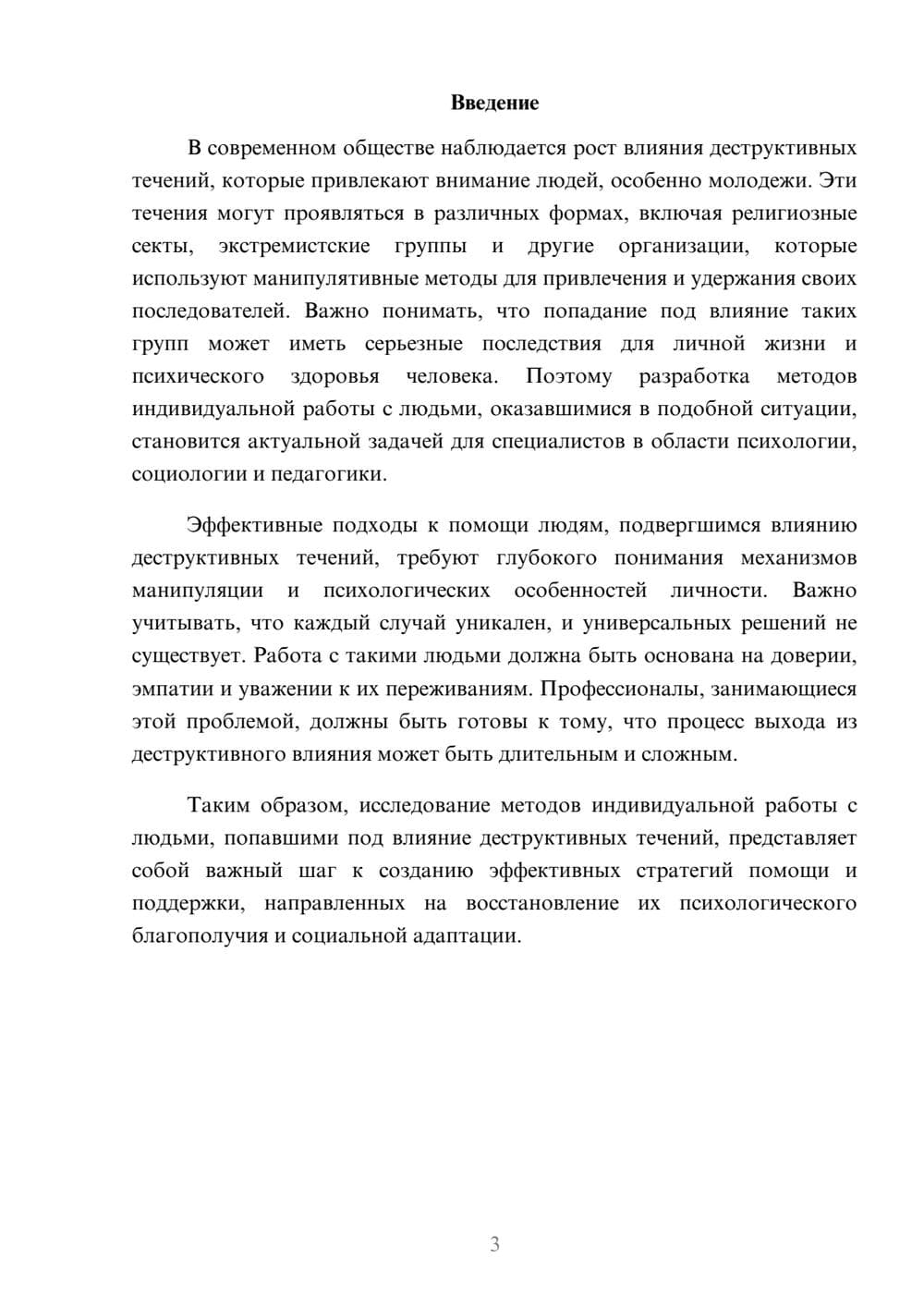 Предпросмотр реферата 3