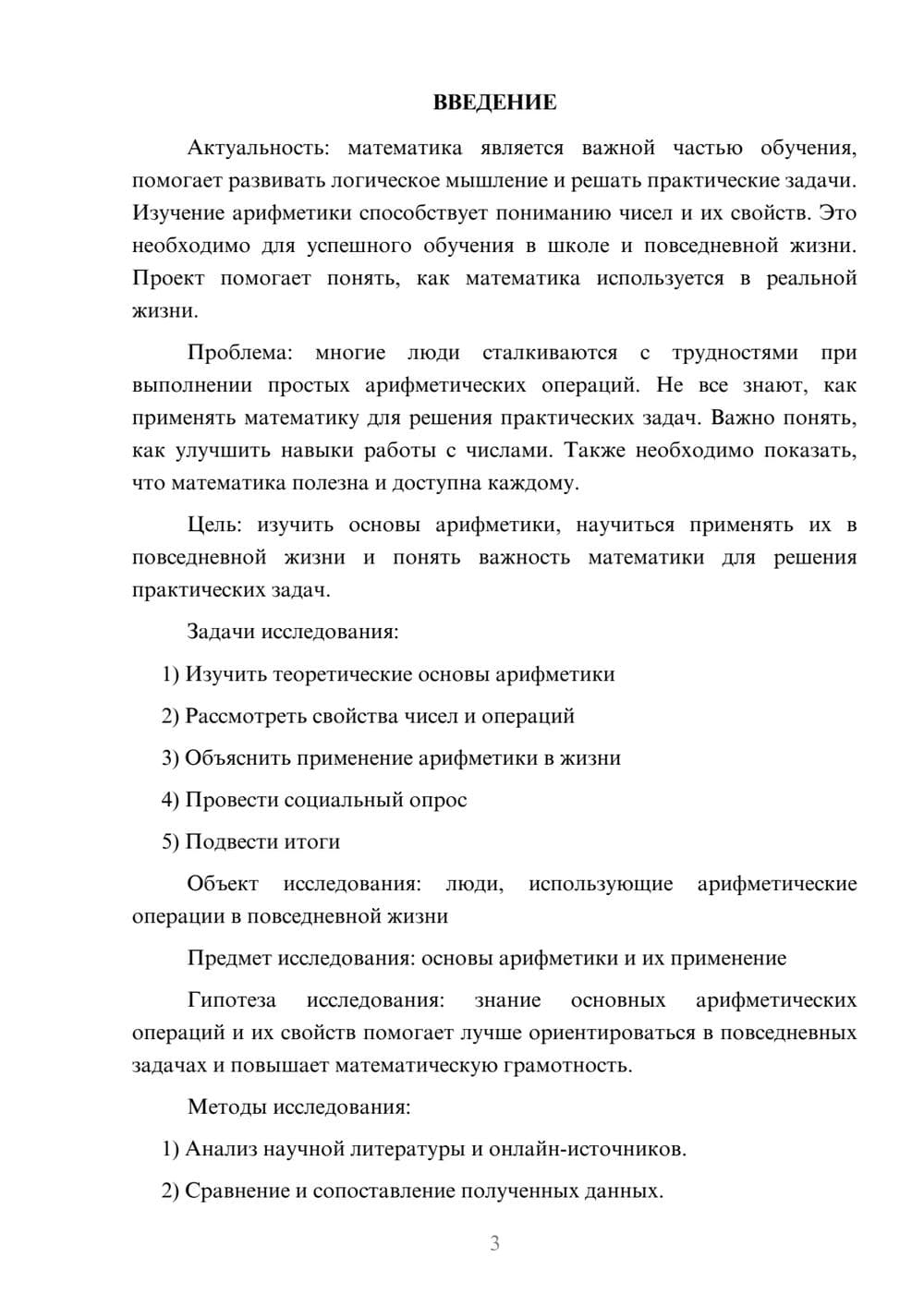 Предпросмотр проекта 3