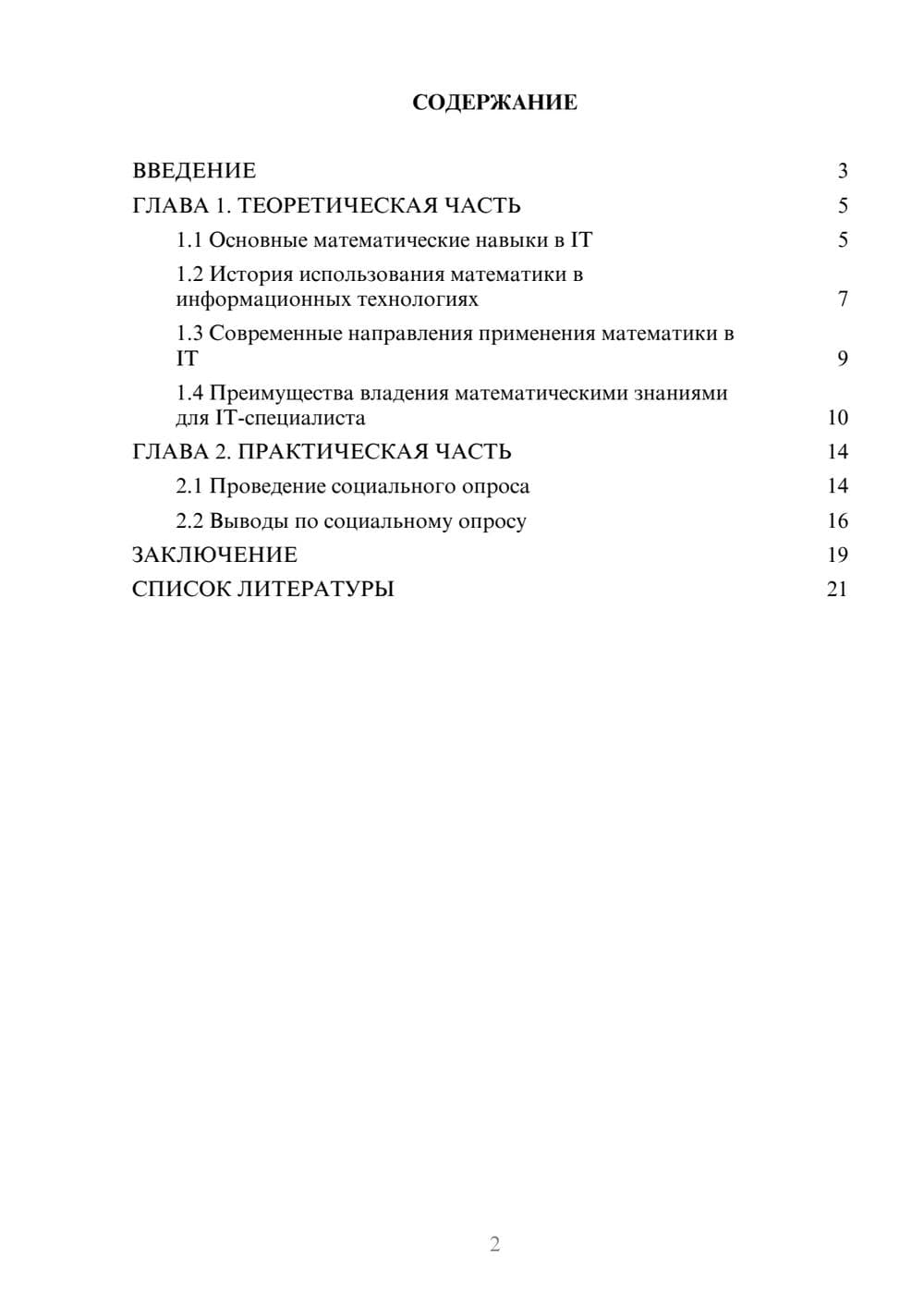 Предпросмотр проекта 2
