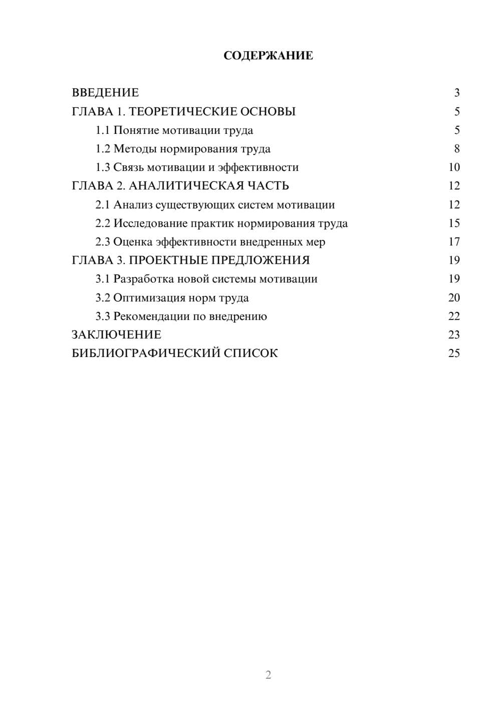 Предпросмотр курсовой работы 2