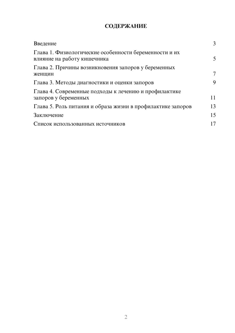 Предпросмотр реферата 2