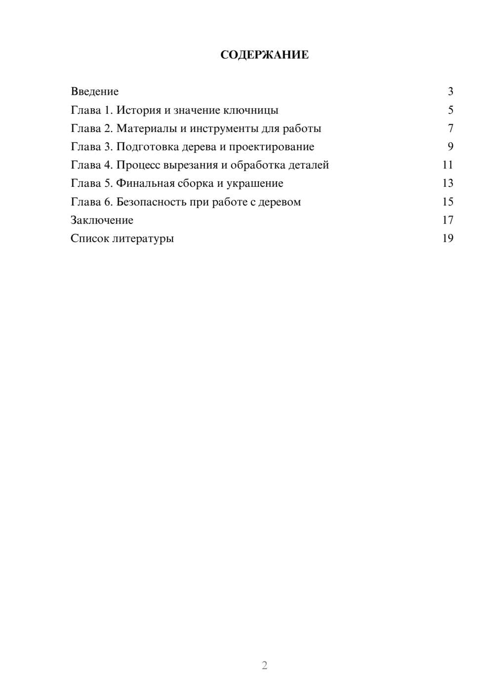 Предпросмотр доклада 2