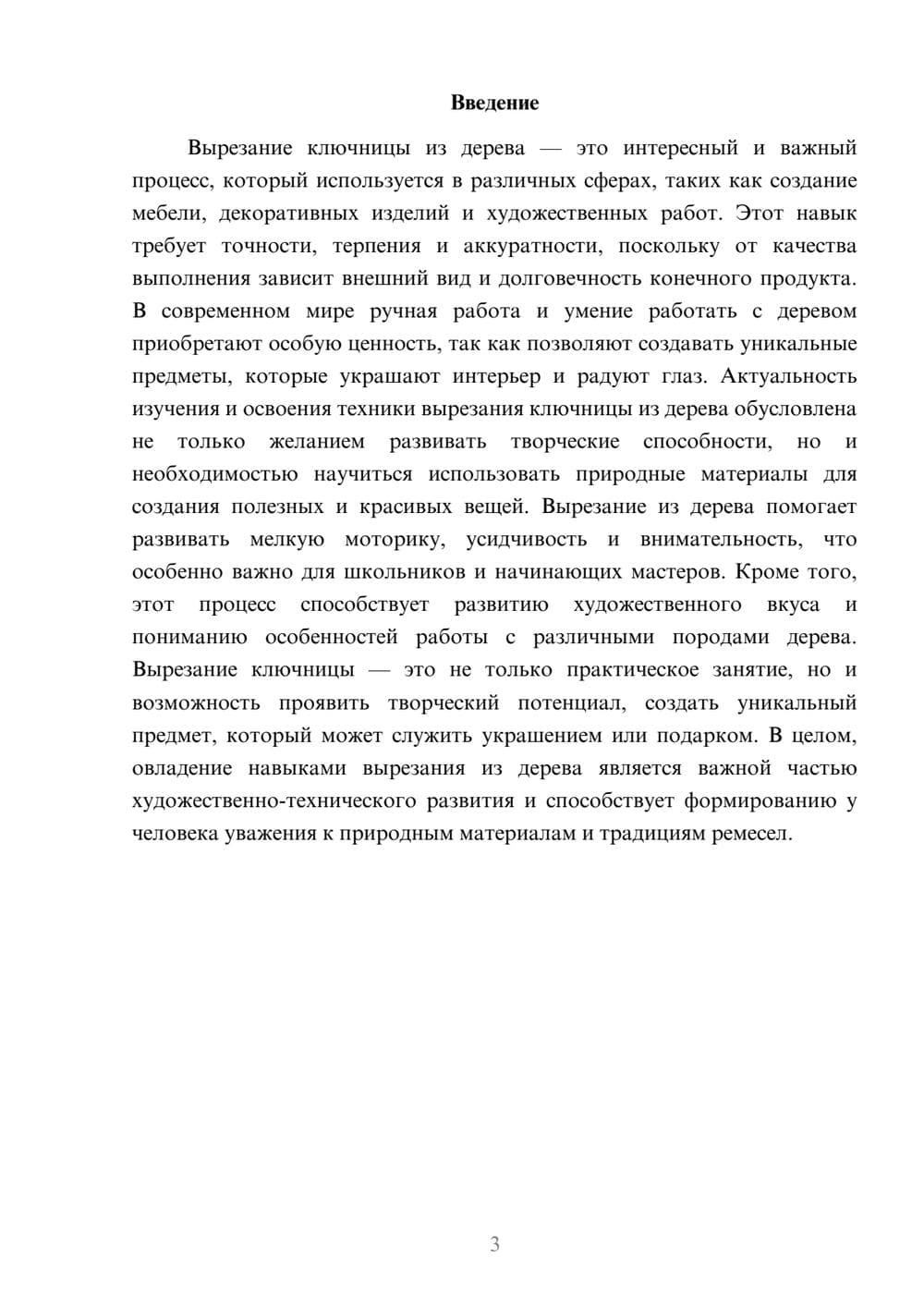 Предпросмотр доклада 3