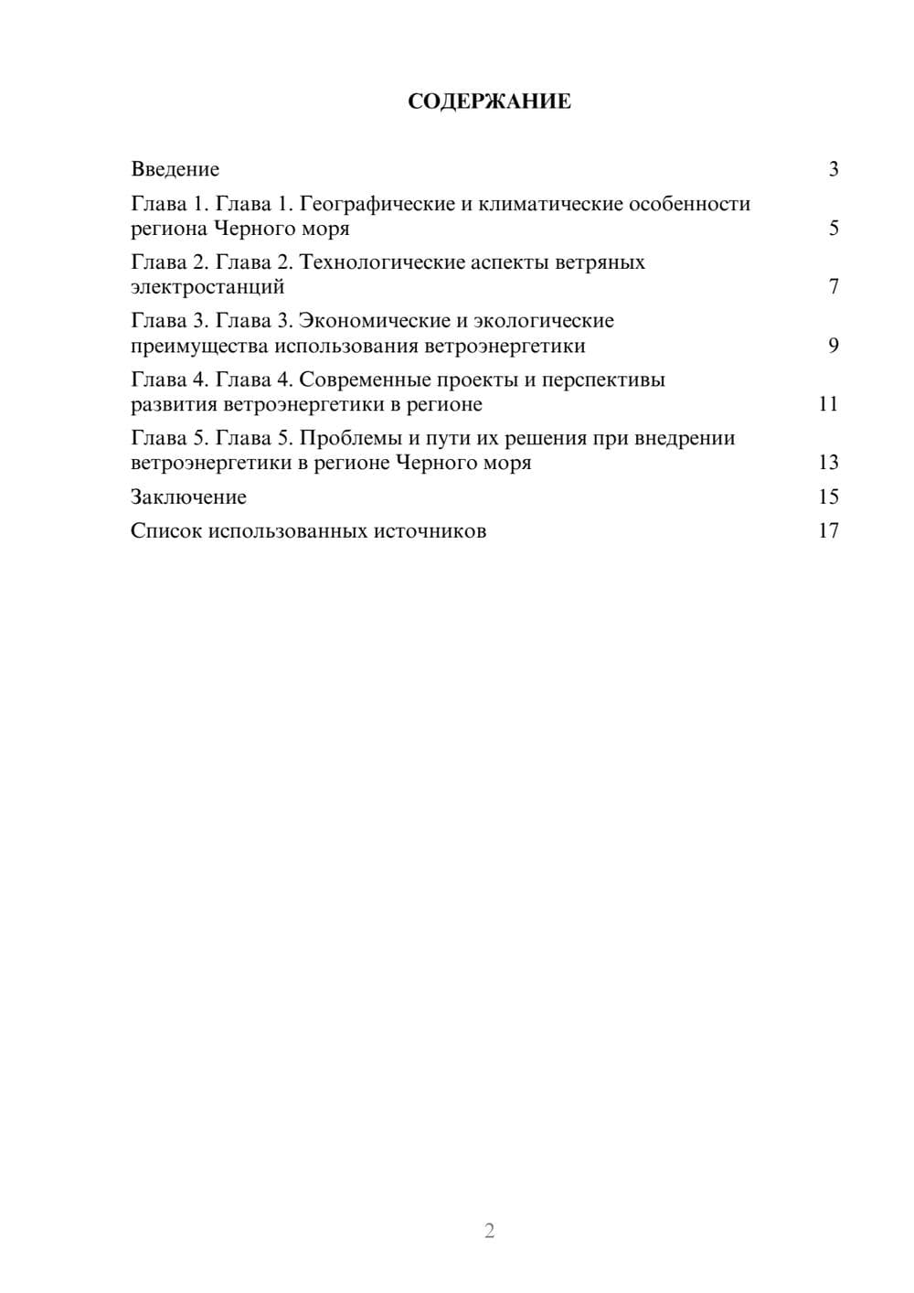 Предпросмотр реферата 2