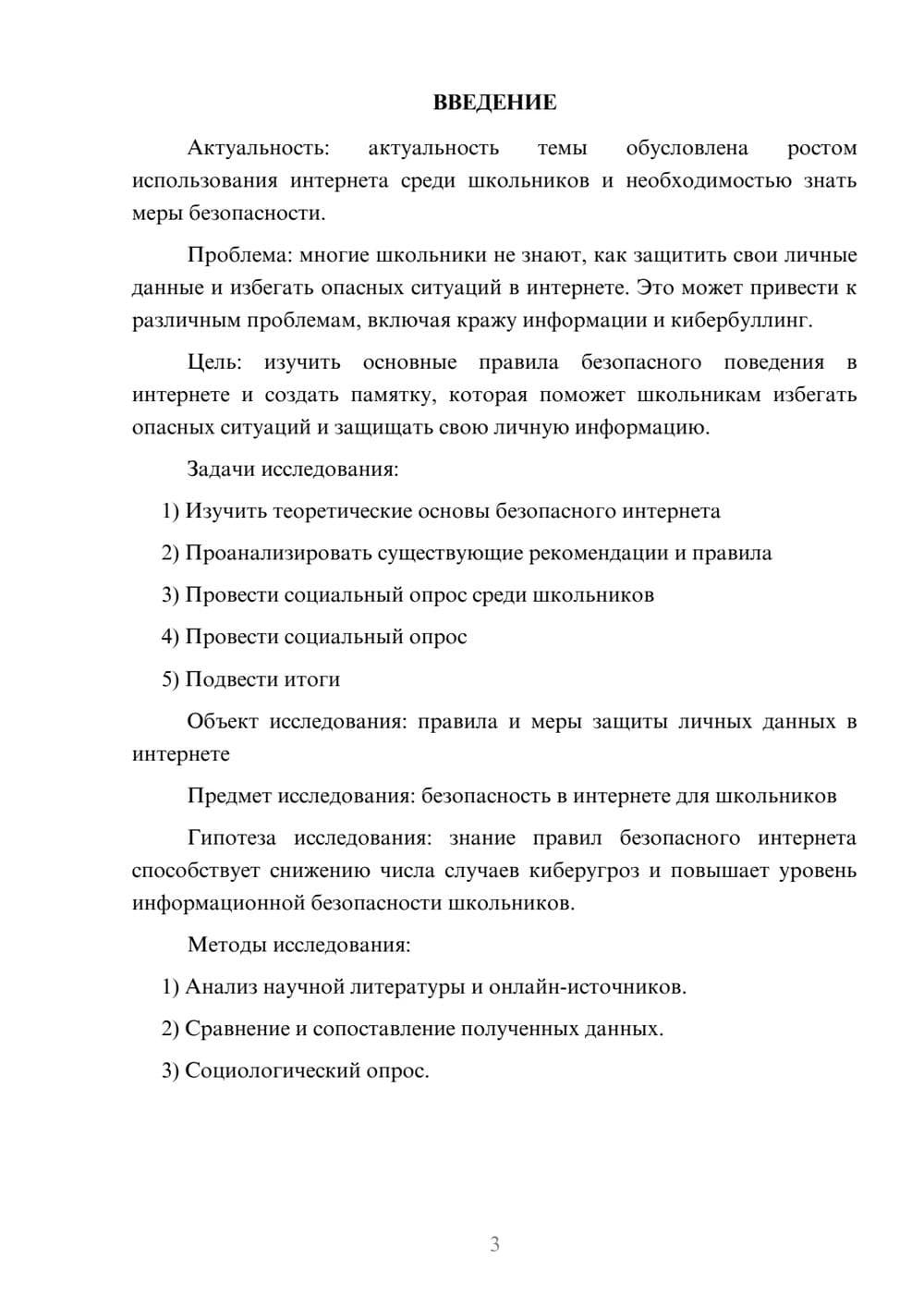 Предпросмотр проекта 3