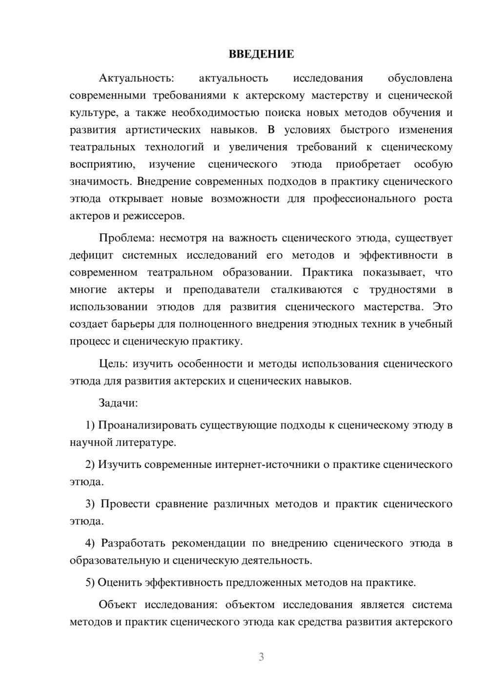 Предпросмотр курсовой работы 3