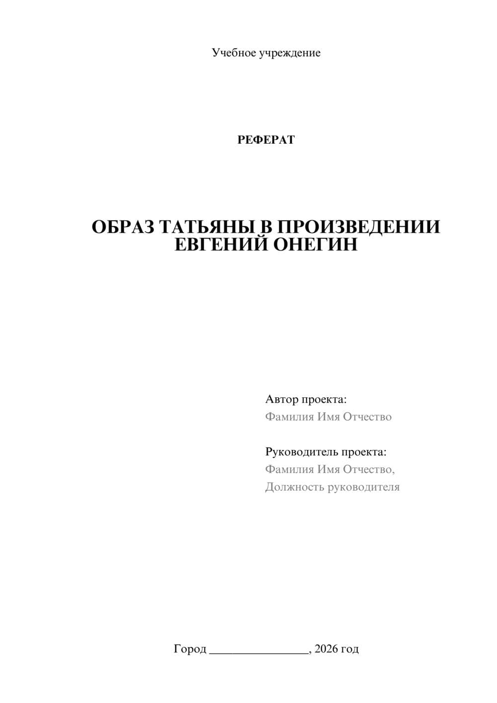 Предпросмотр реферата 1