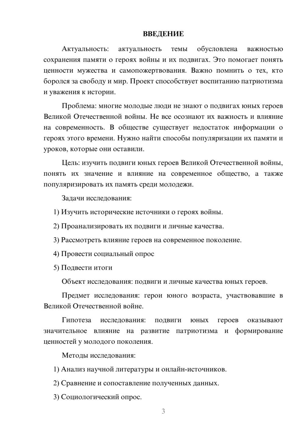 Предпросмотр проекта 3