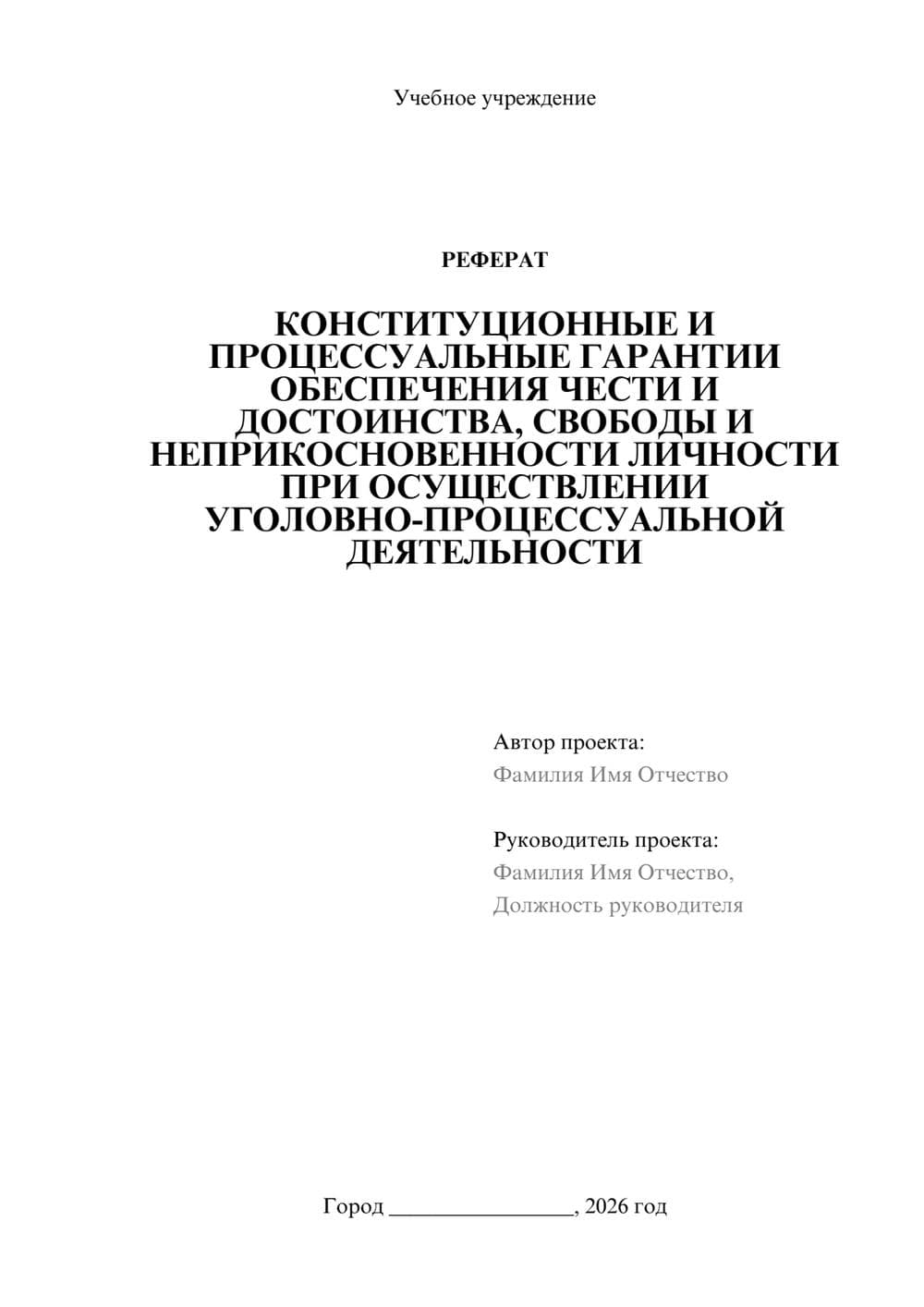 Предпросмотр реферата 1