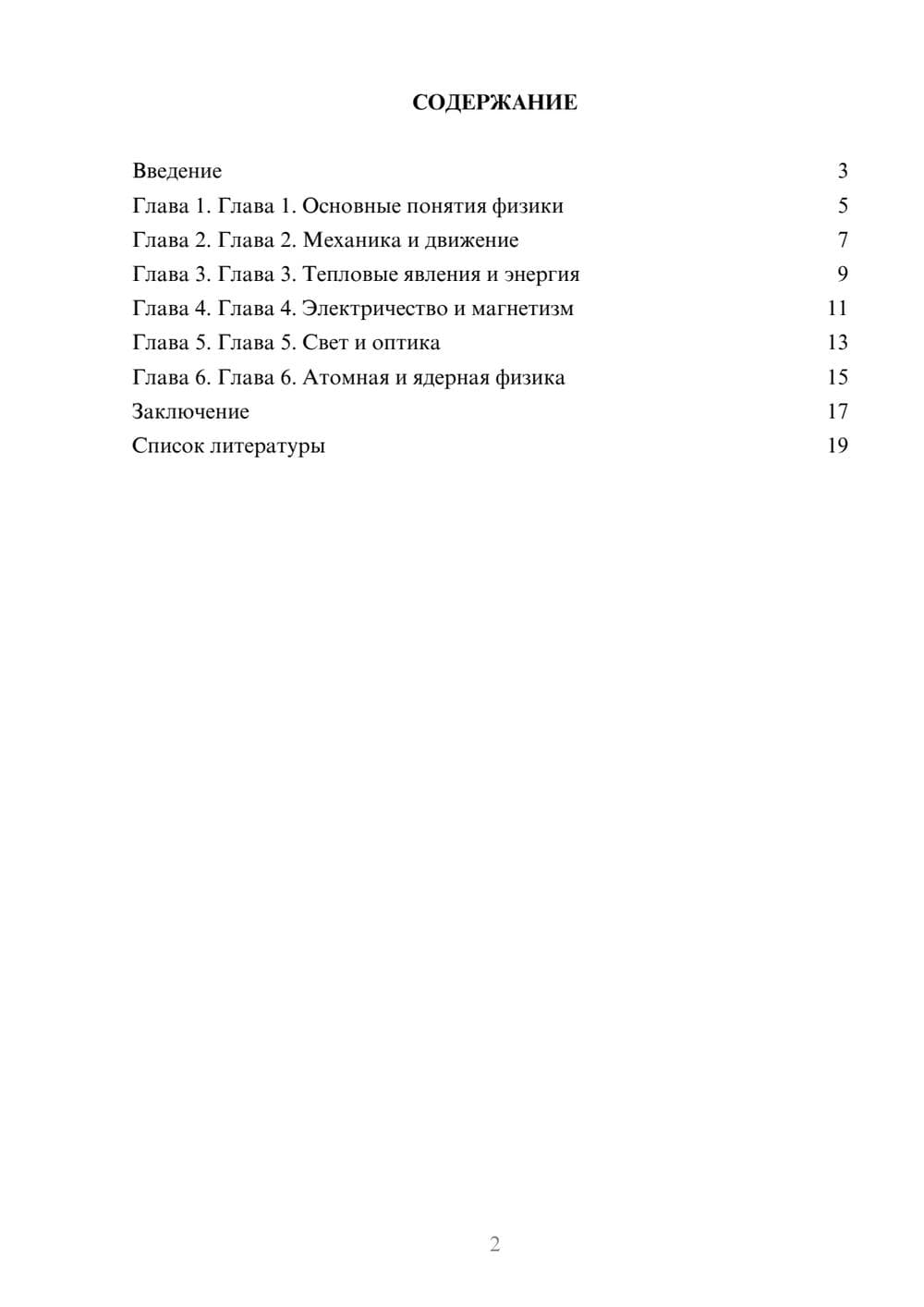 Предпросмотр доклада 2