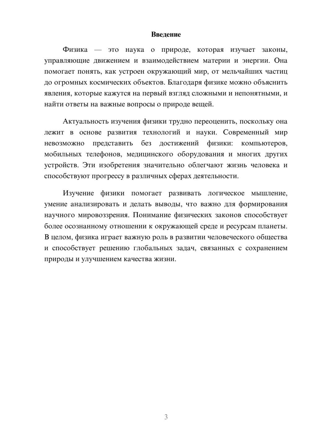 Предпросмотр доклада 3