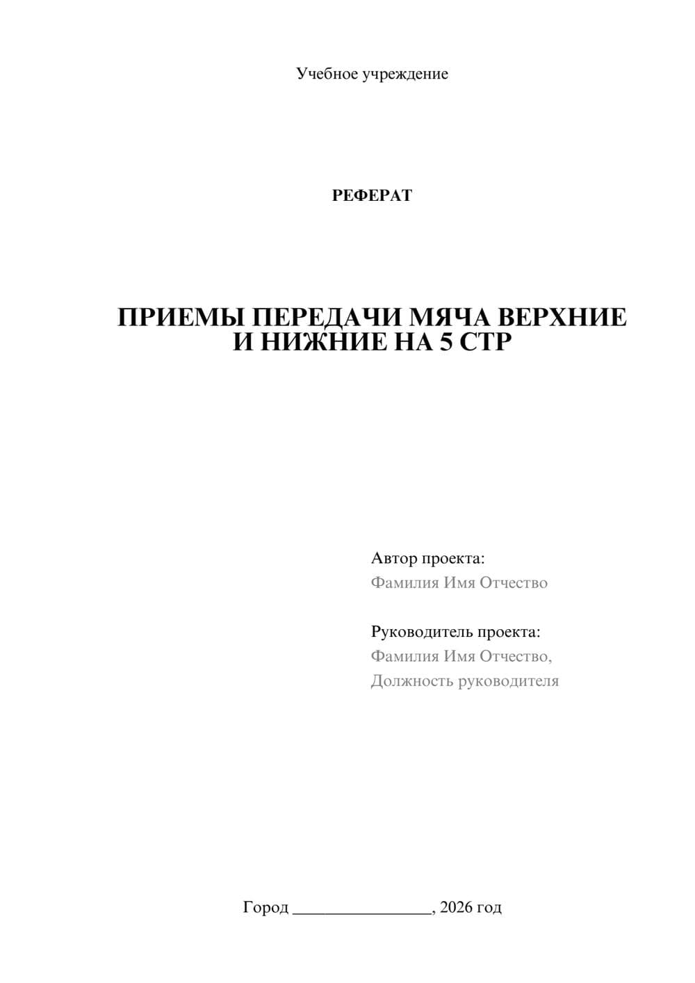 Предпросмотр реферата 1