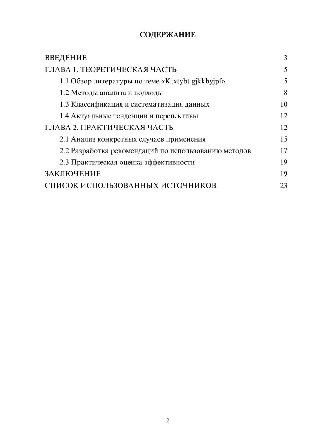 Предпросмотр курсовой работы 2