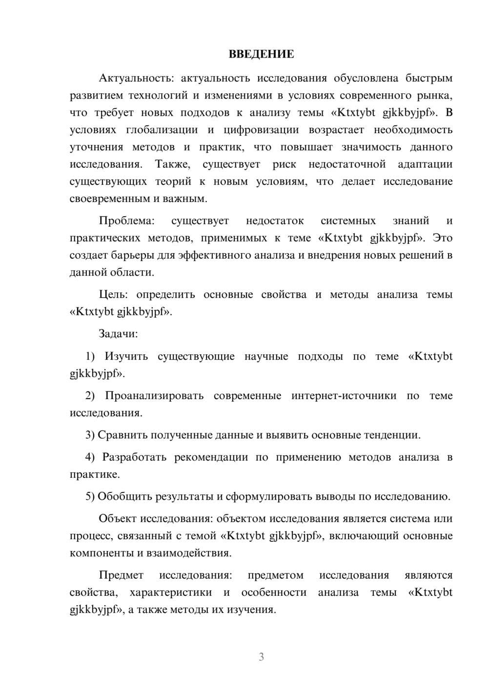 Предпросмотр курсовой работы 3