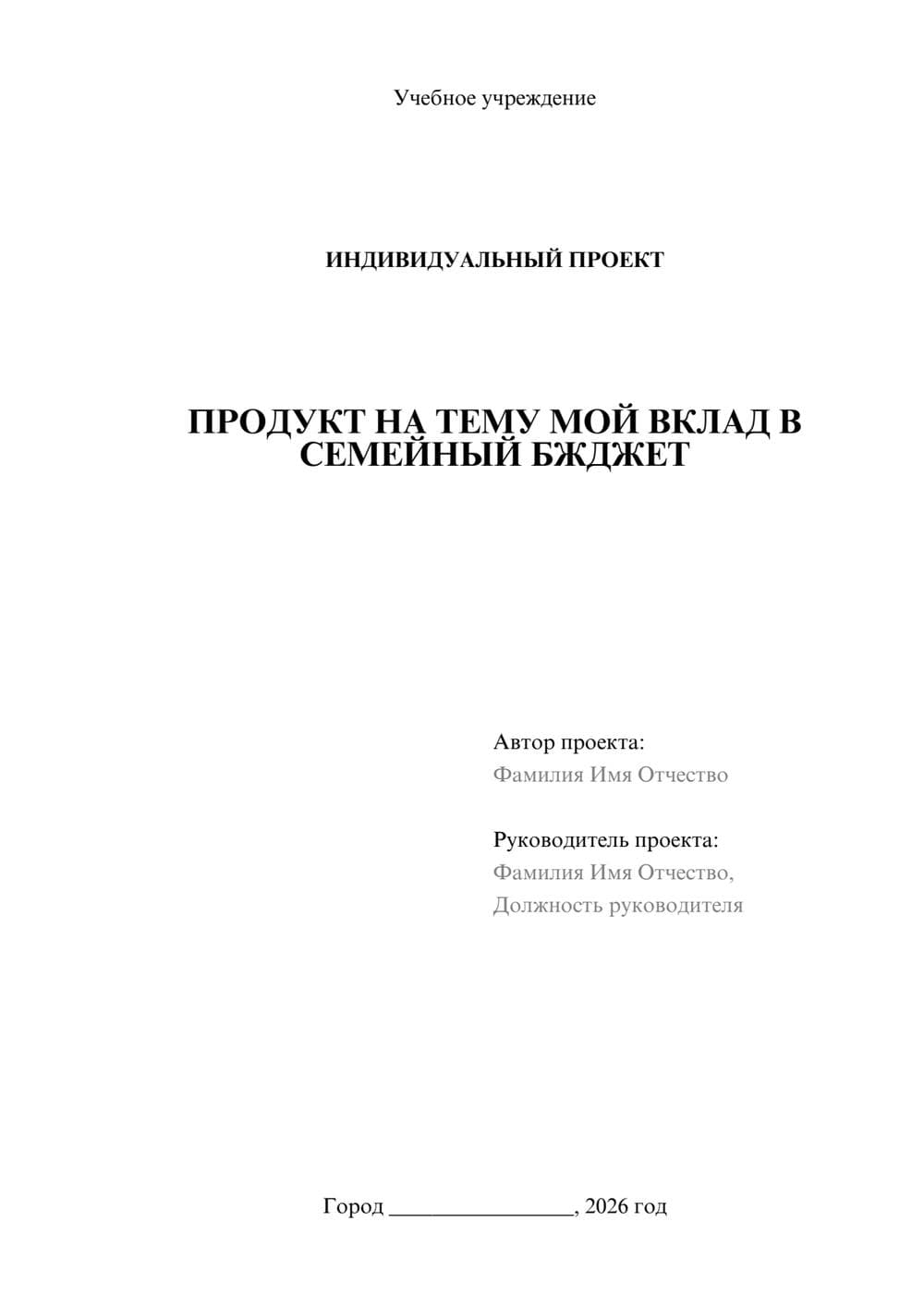 Предпросмотр проекта 1