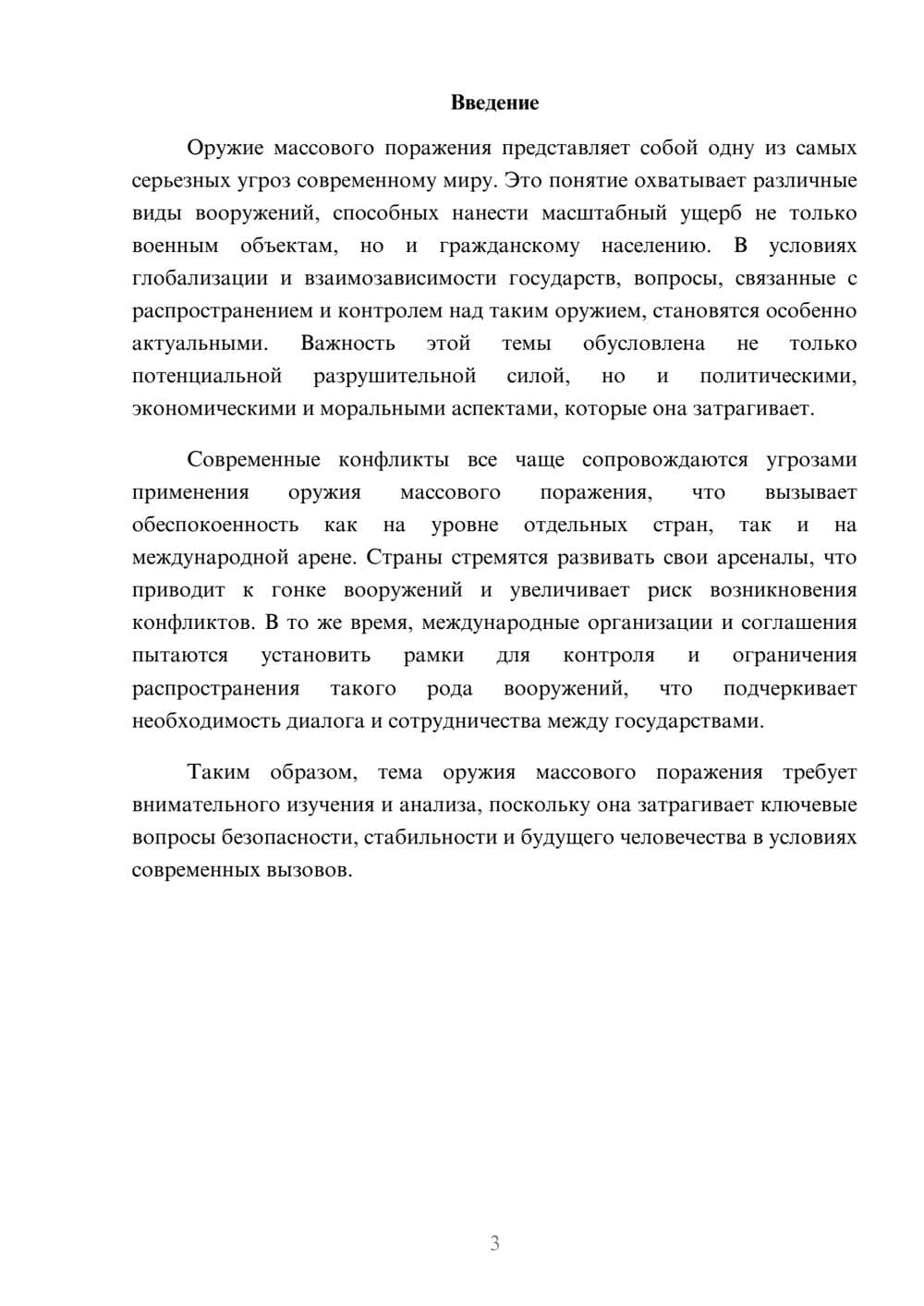 Предпросмотр реферата 3