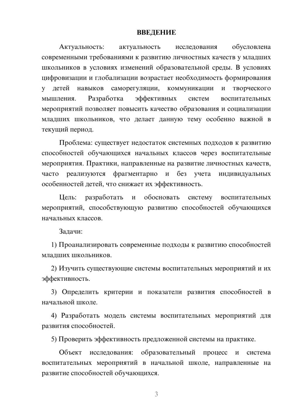 Предпросмотр курсовой работы 3