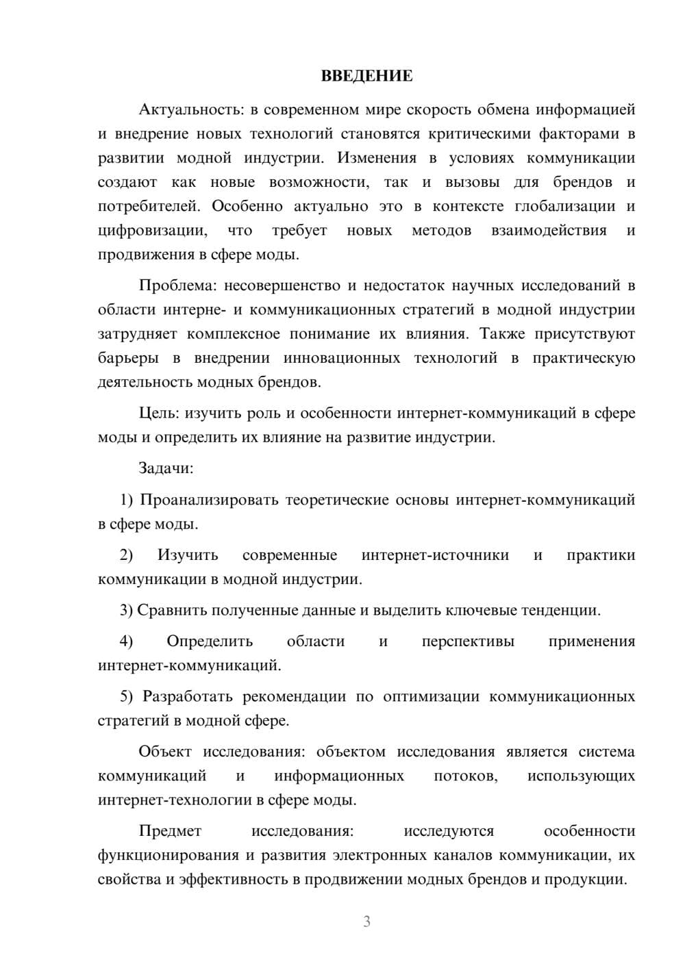 Предпросмотр курсовой работы 3