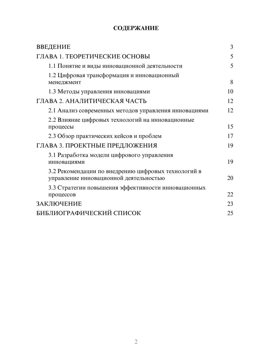 Предпросмотр курсовой работы 2