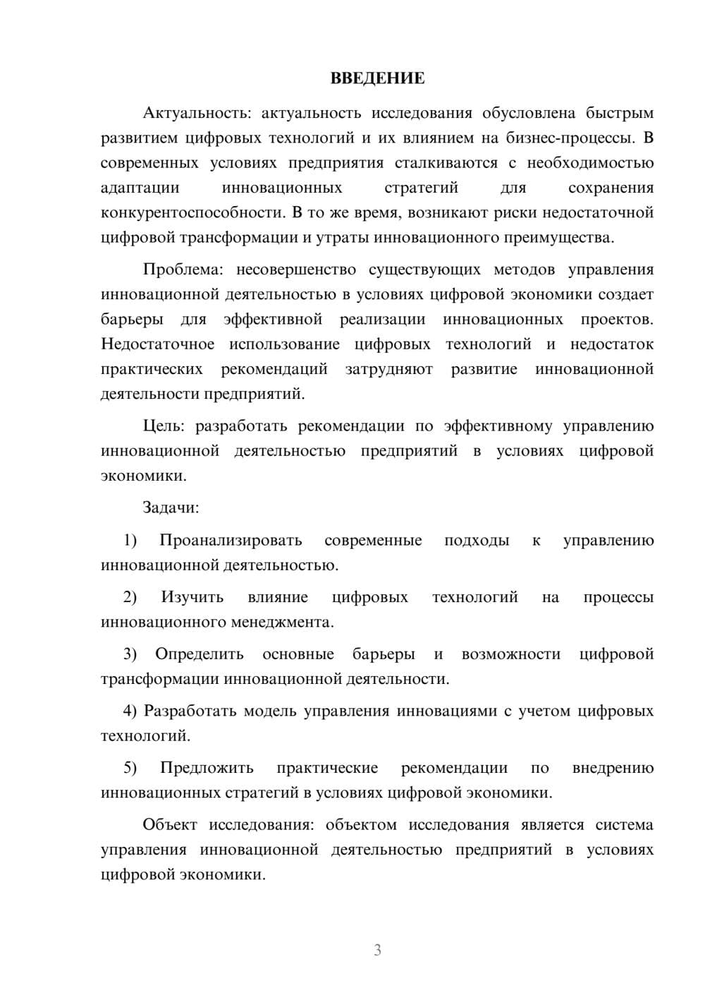 Предпросмотр курсовой работы 3