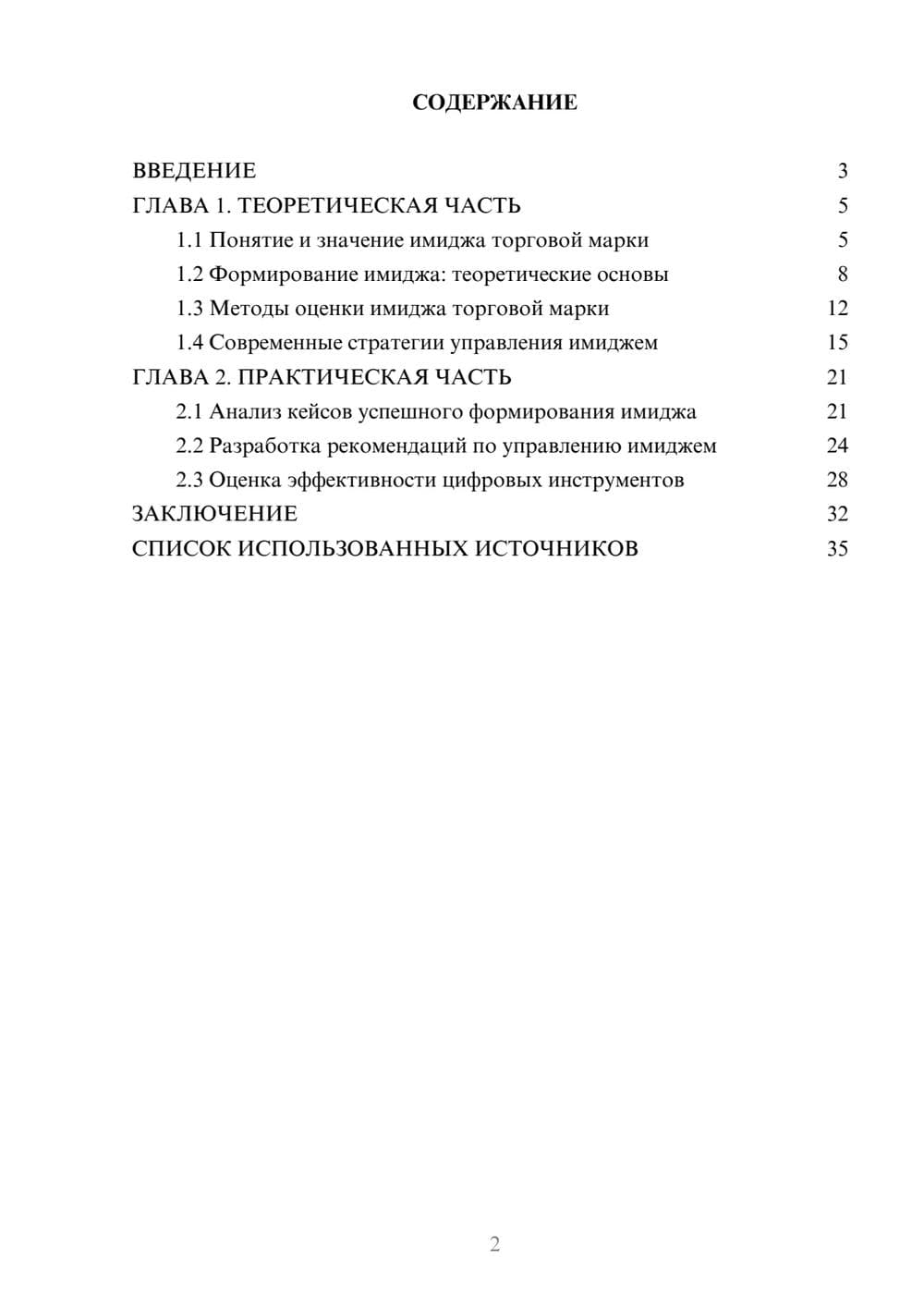 Предпросмотр курсовой работы 2