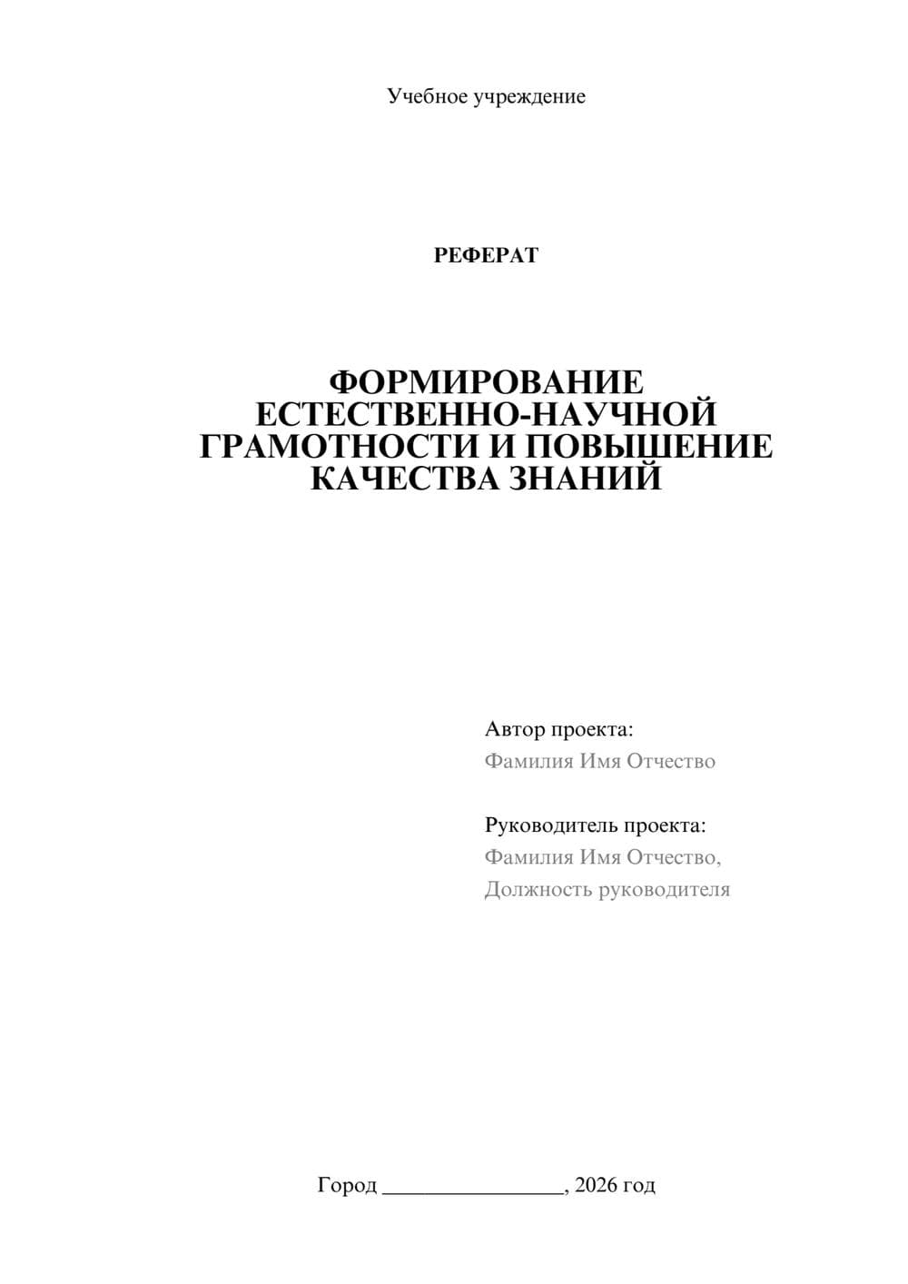 Предпросмотр реферата 1