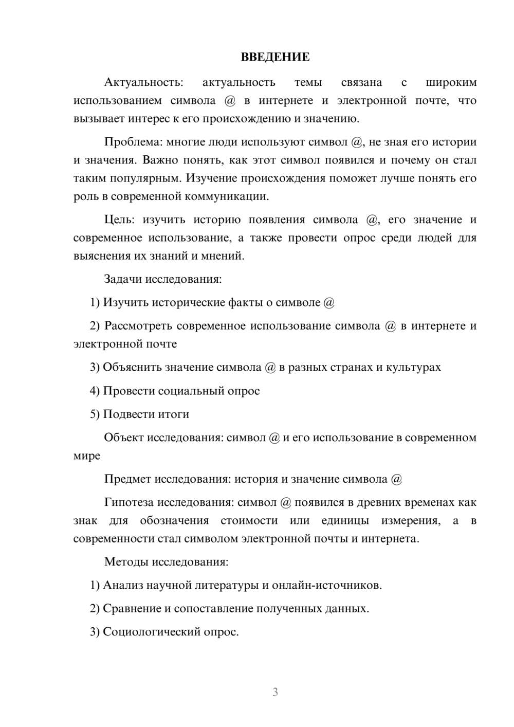 Предпросмотр проекта 3