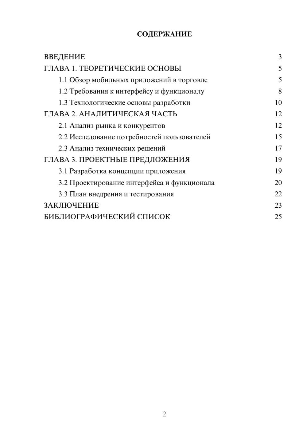 Предпросмотр курсовой работы 2