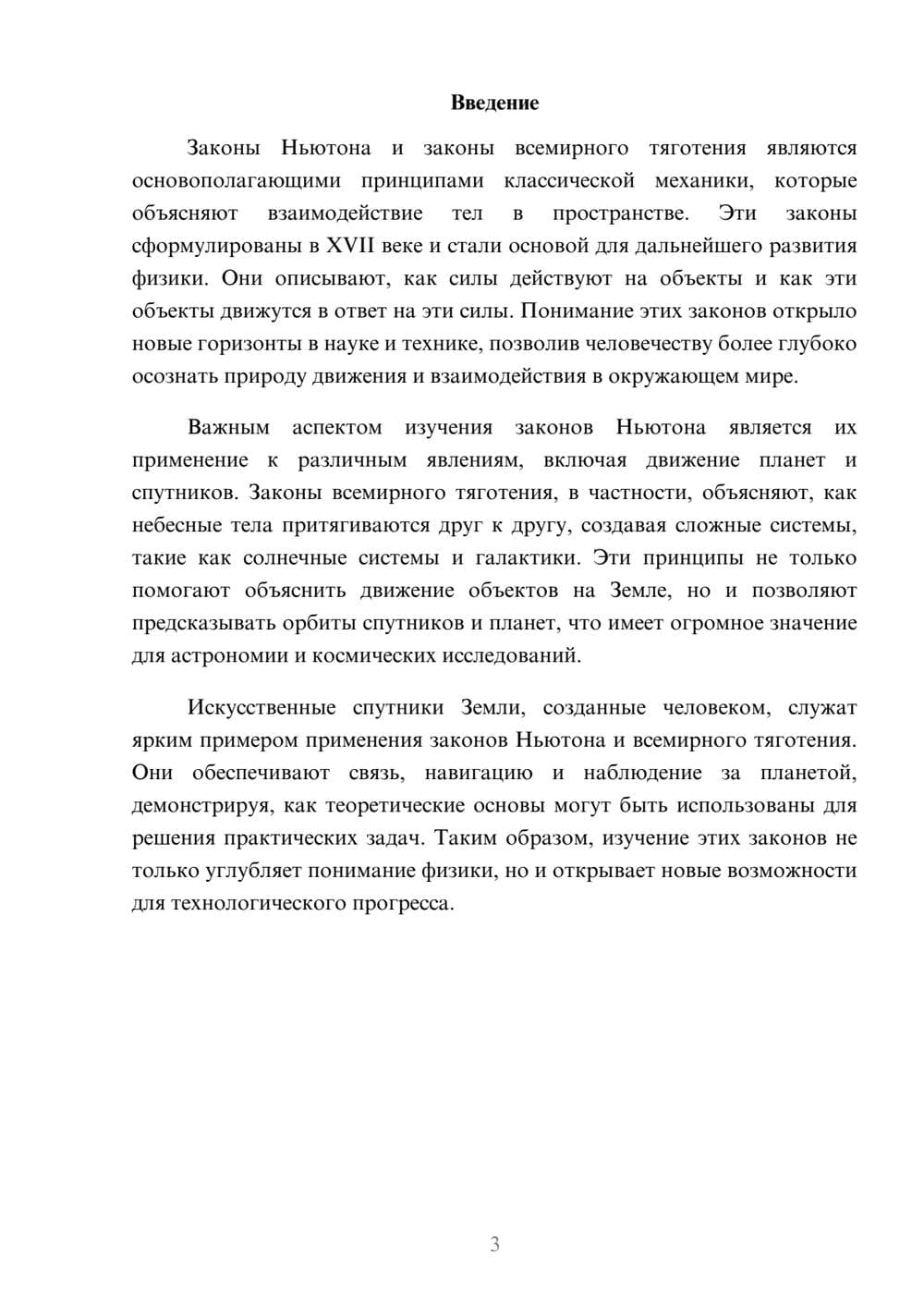 Предпросмотр реферата 3