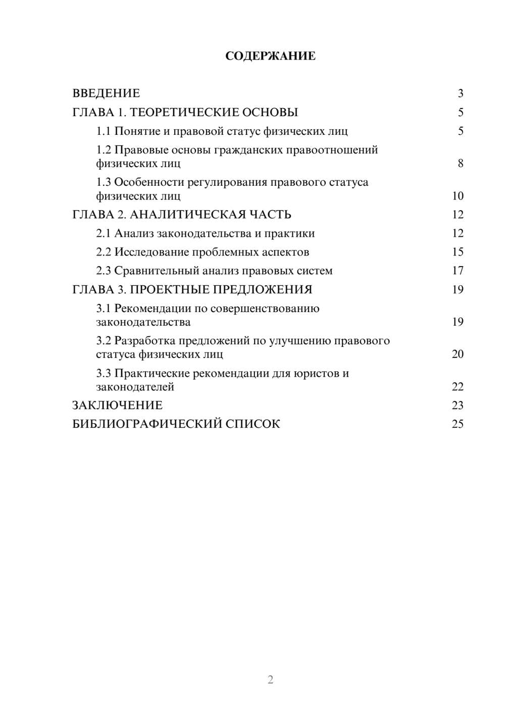 Предпросмотр курсовой работы 2