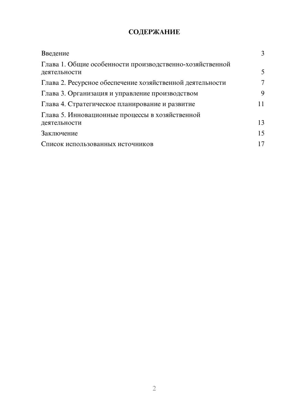 Предпросмотр реферата 2