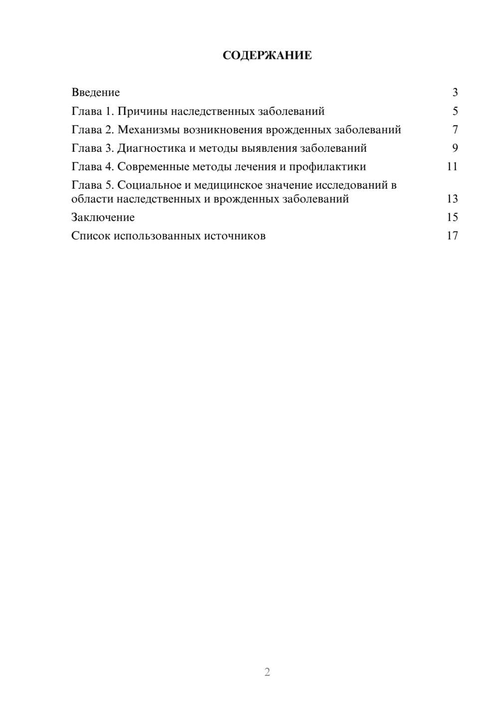 Предпросмотр реферата 2