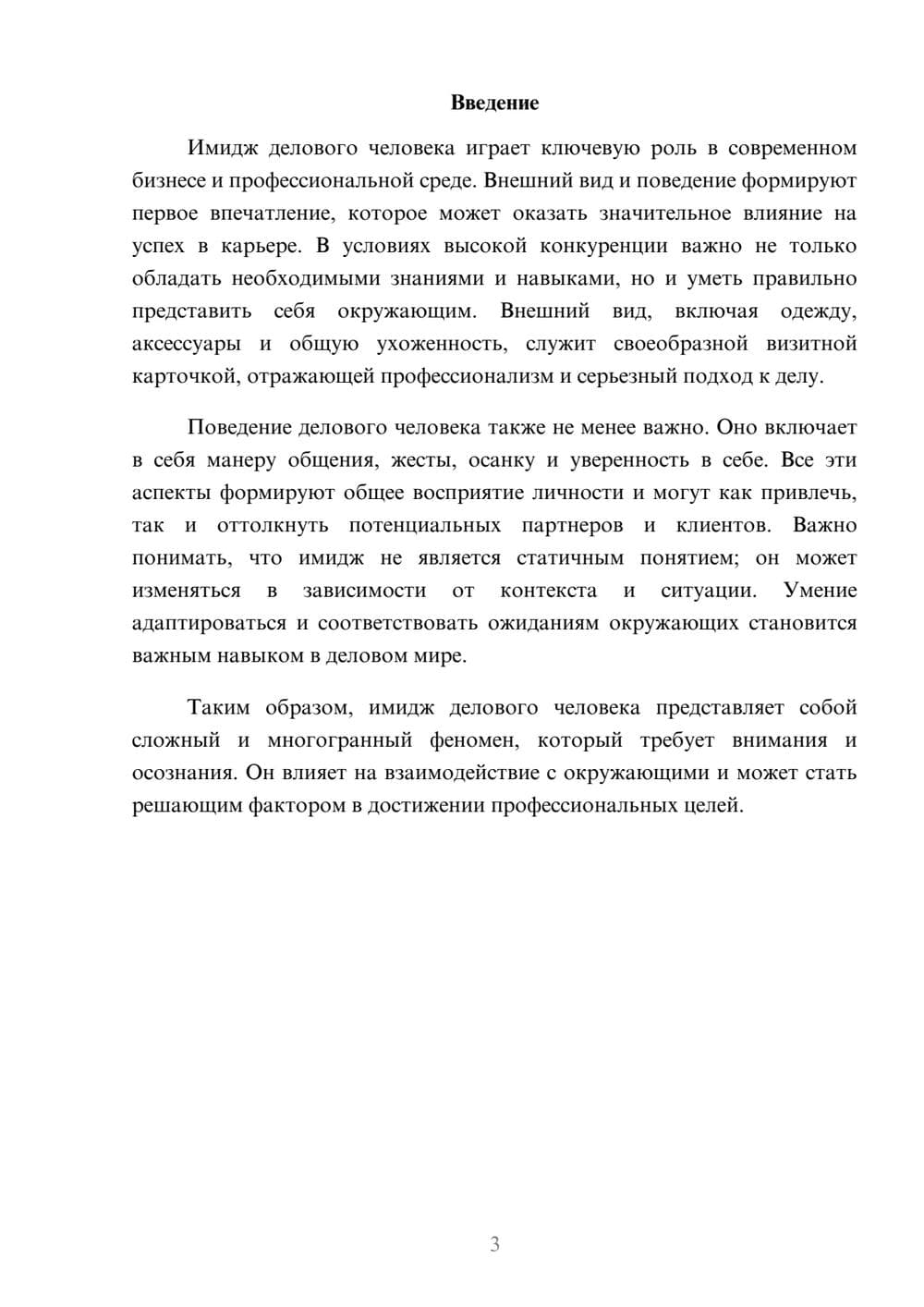 Предпросмотр реферата 3