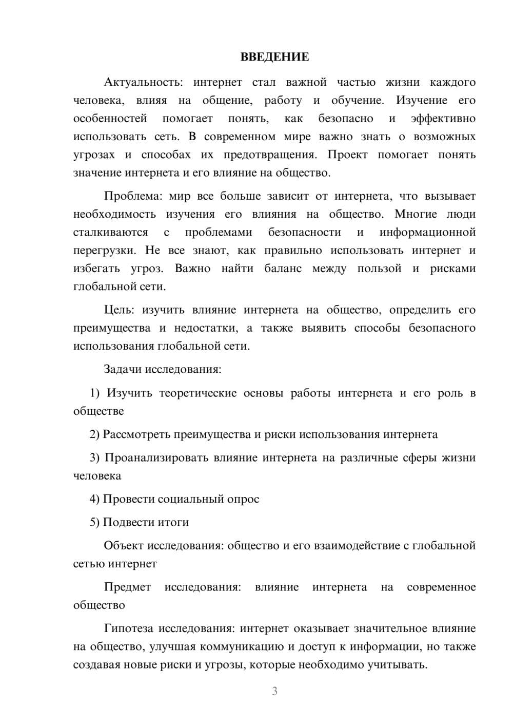 Предпросмотр проекта 3