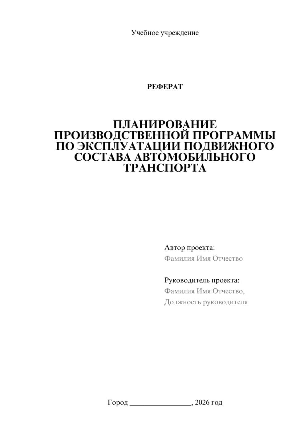 Предпросмотр реферата 1