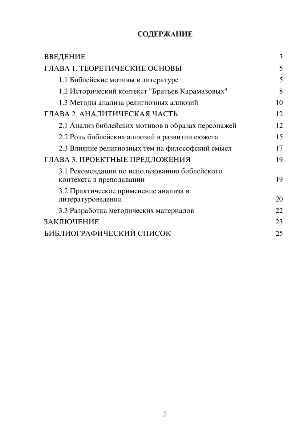 Предпросмотр курсовой работы 2