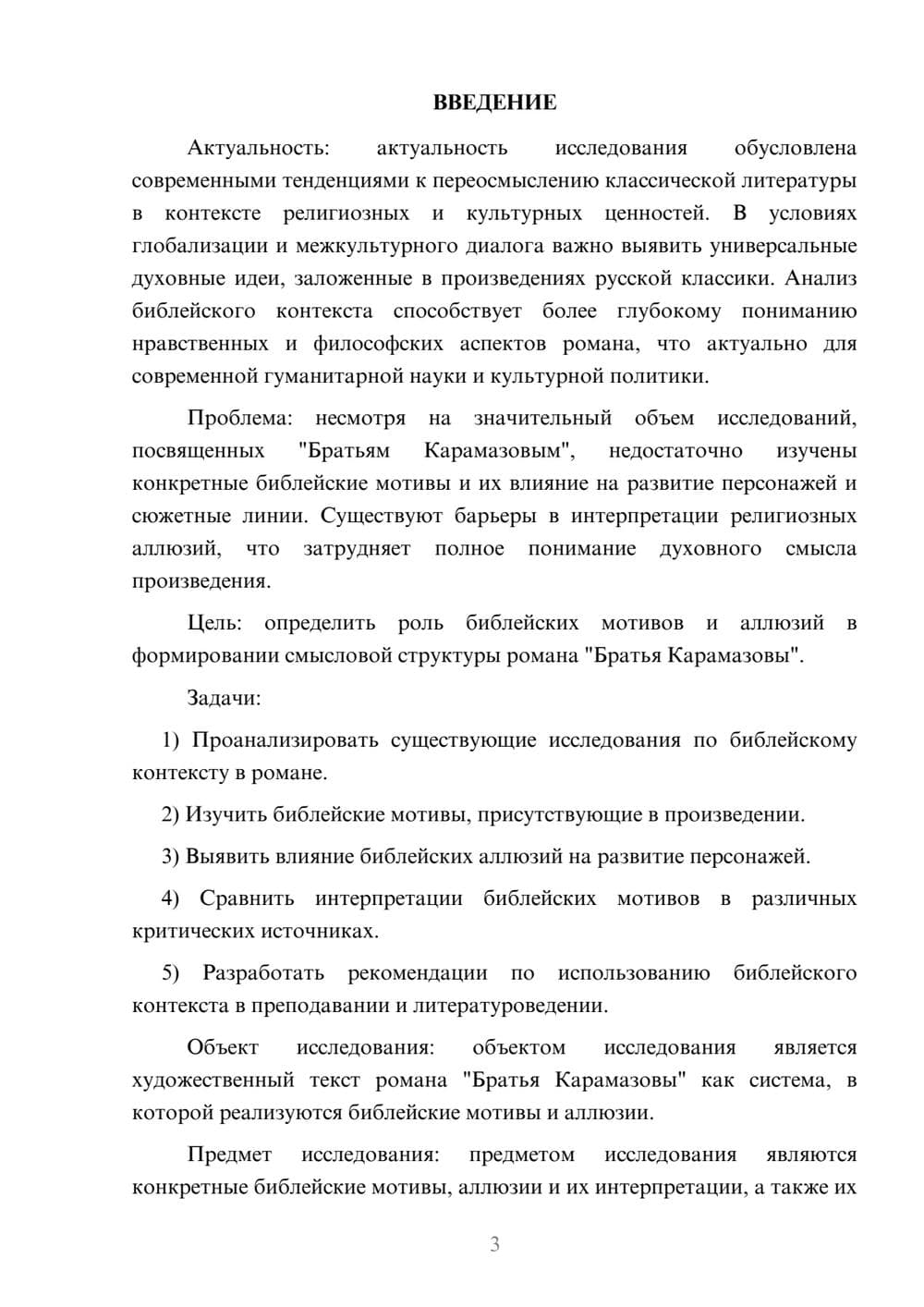 Предпросмотр курсовой работы 3