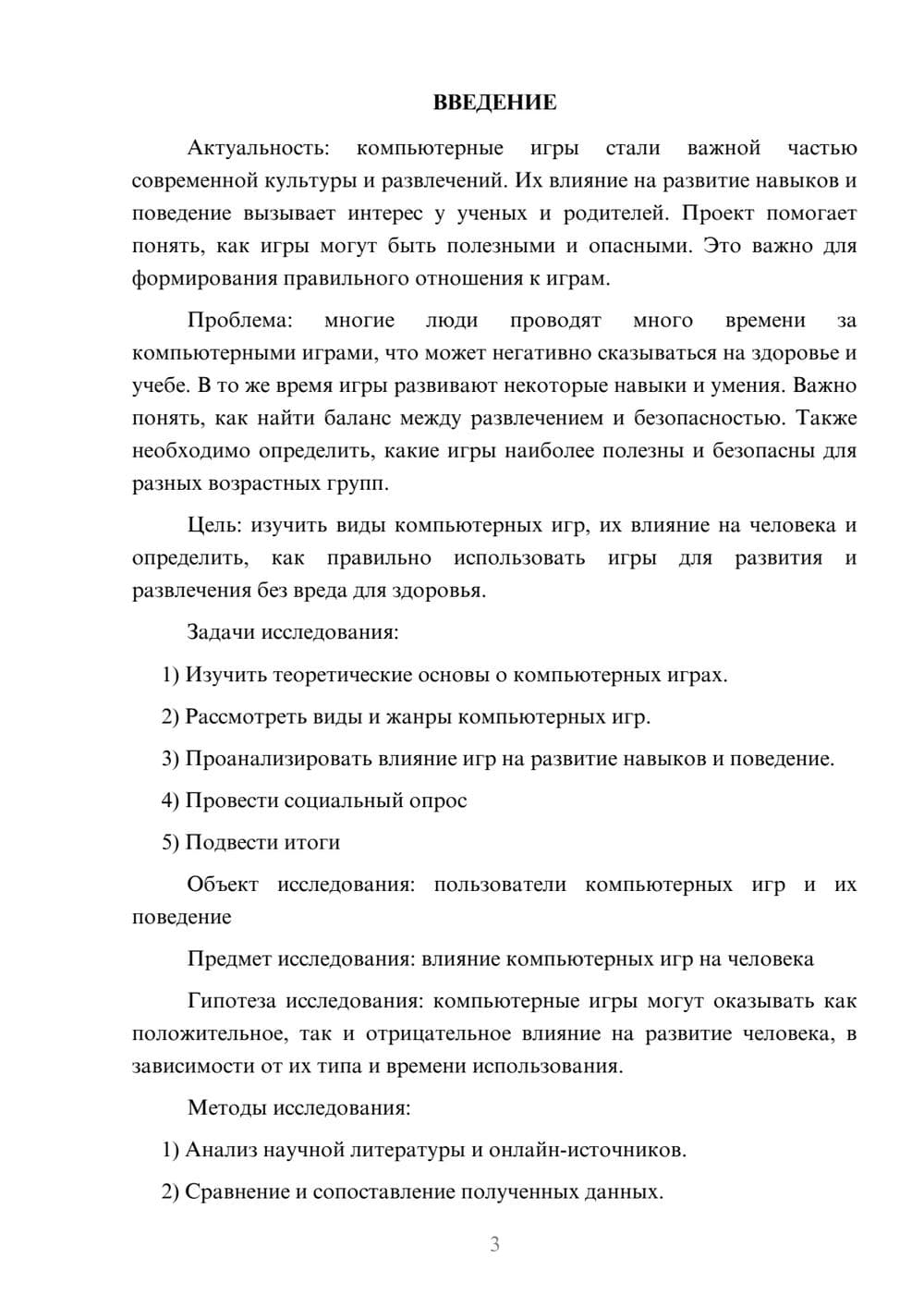 Предпросмотр проекта 3