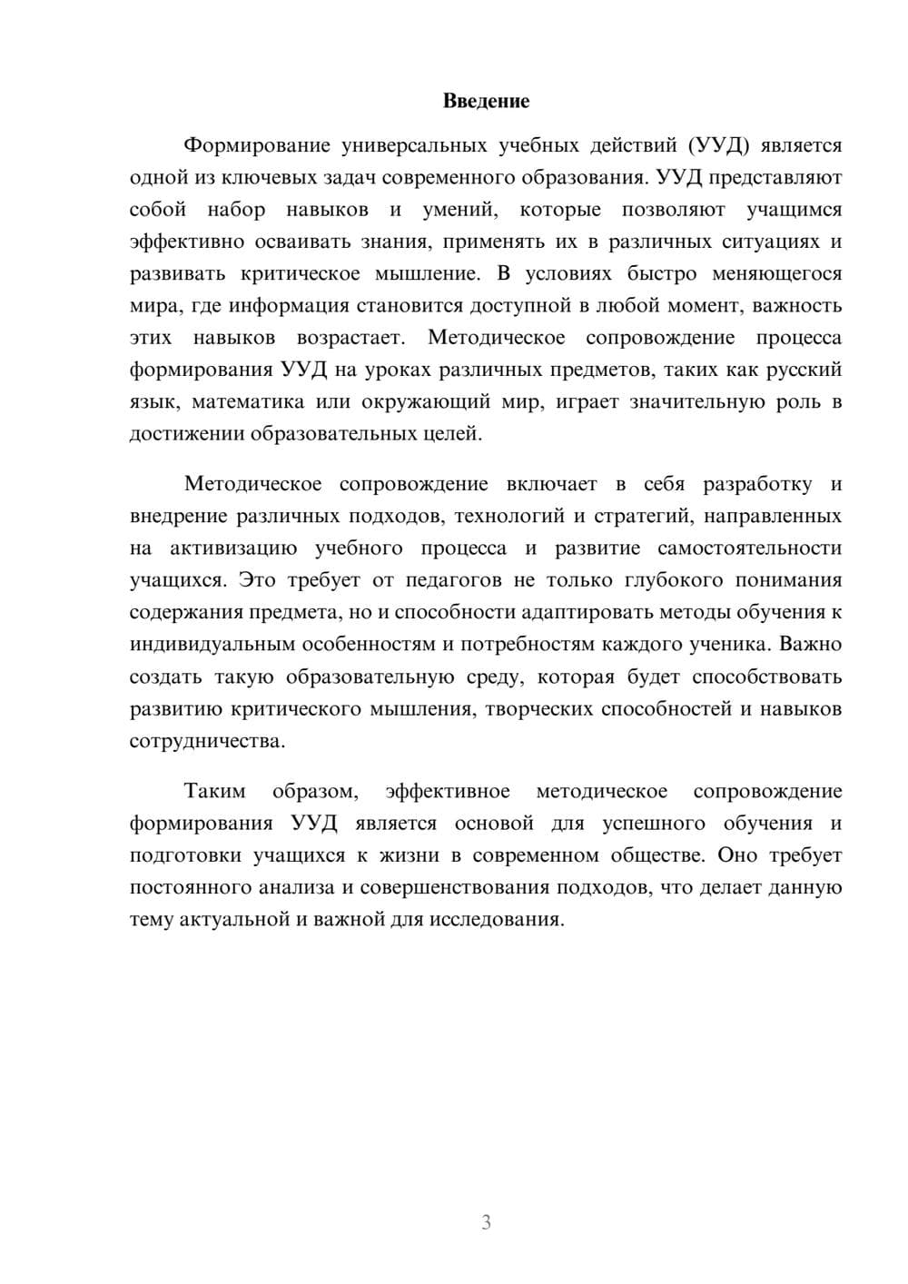 Предпросмотр реферата 3
