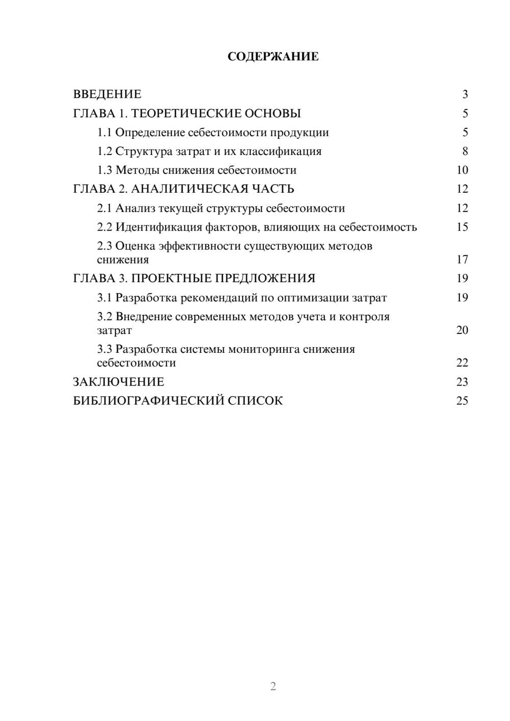 Предпросмотр курсовой работы 2